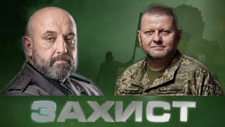 Реальні причини відставки Залужного та політичні ігри, - генерал-майор Кривонос в програмі «Захист»