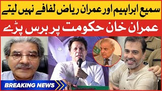 Imran Khan Stands With Sami Ibrahim and Imran Riaz  | Imported Govt Exposed | Breaking News