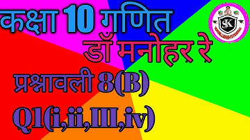 Class 10th maths chapter 8 exercise 8B Q1 solution NCERT pattern UP board Dr Manohar Re Books