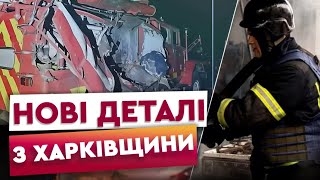 РФ вдарила по ДСНС! Загинув ОФІЦЕР! Світла в області НЕМАЄ! Оперативно з Харківщини