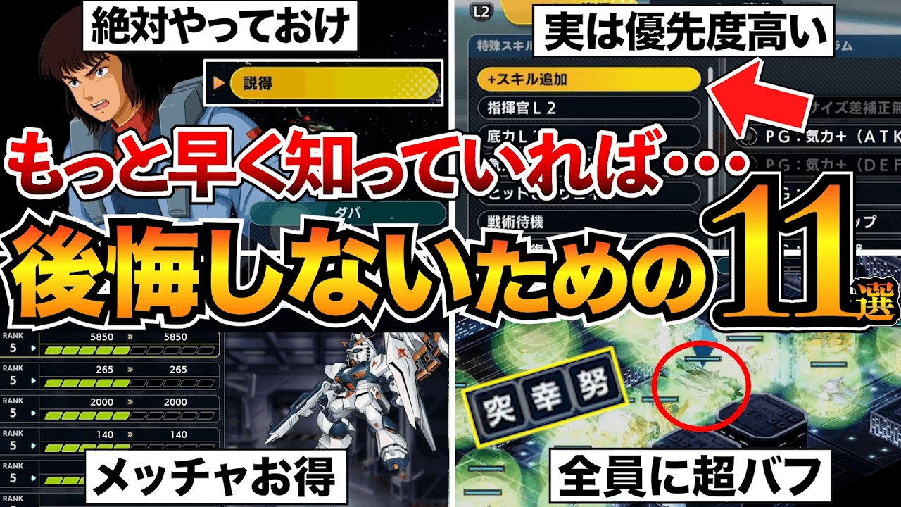 【スパロボY】後悔する前に絶対やるべき11選！取り返しのつかない要素/隠し機体・パーツ/改造引き継ぎ/おすすめ戦艦など
