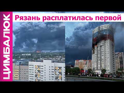 Разянь горит. Остальным - приготовиться! Трамп и Си не помогут Путину!