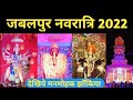 नवरात्रि 2022, जबलपुर || Jabalpur Navratri Utsav #jabalpur #navratri2022 #mohitdhurvvlogs