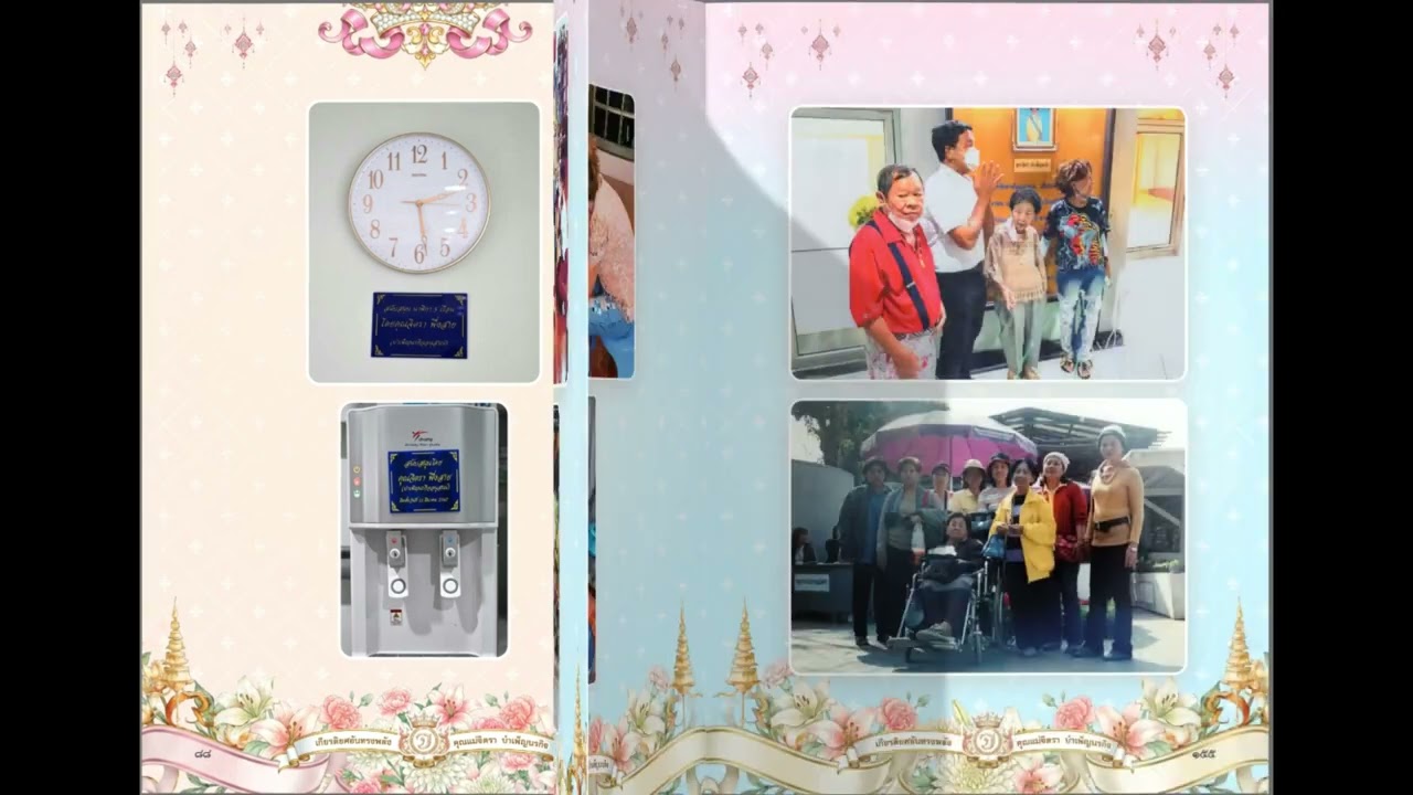 E-Book หนังสือเกียรติยศอันทรงพลังคุณแม่จิตรา บำเพ็ญนรกิจ