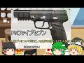 ♯11　マルイ製エアガン解説シリーズ【ファイブセブンとFNXとPX4編】