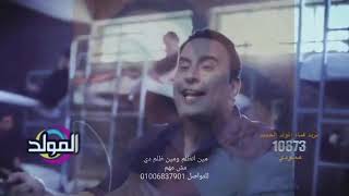 مين اتظلم Mp3