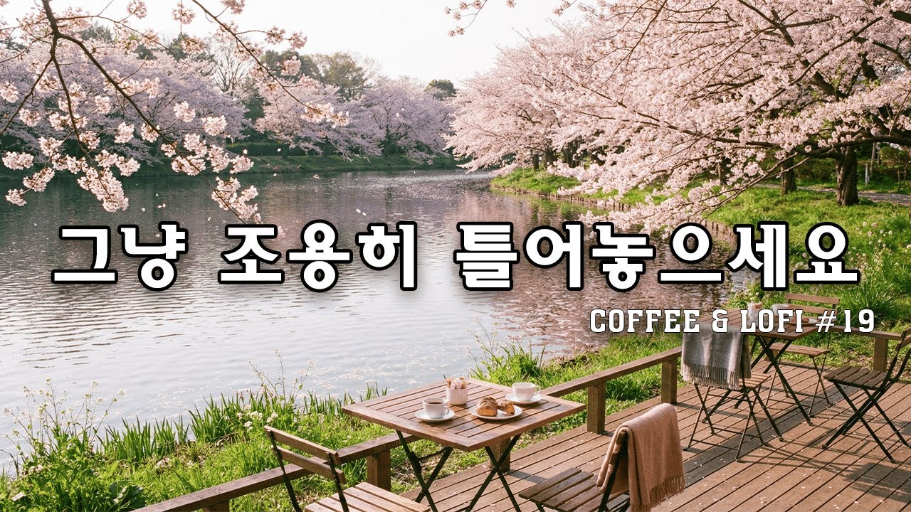 🌸봄빛 스며드는 숲속 카페 | 잔잔한 감성 팝 카페음악 🎶 | Spring lo-fi pop ballad cafe music
