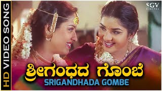 Srigandada Gombe - Video Song | Yajamana | Dr.Vishnuvardhan | Prema | Rajesh Krishnan | KS Chitra