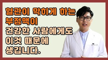 갑자기 혈관이 막히게 하는 부정맥(심방세동)이 건강한 사람에게도 이것 때문에 생길 수 있습니다.