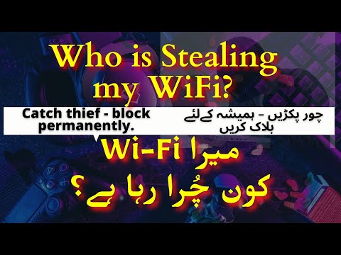 Who is Stealing my WiFi? میرا وائی فائی کون چوری کررہا ہے؟