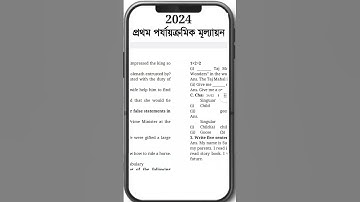 Class 6 1st Unit Test Question Paper 2024 | Class 6 English 1st Unit Test Suggestion 2024