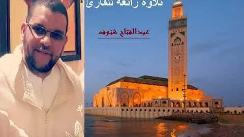 تلاوة رائعة للقارئ:عبدالفتاح أبوريان شنوف
