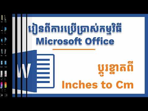 How to change inches to cm in Microsoft Word | 2023