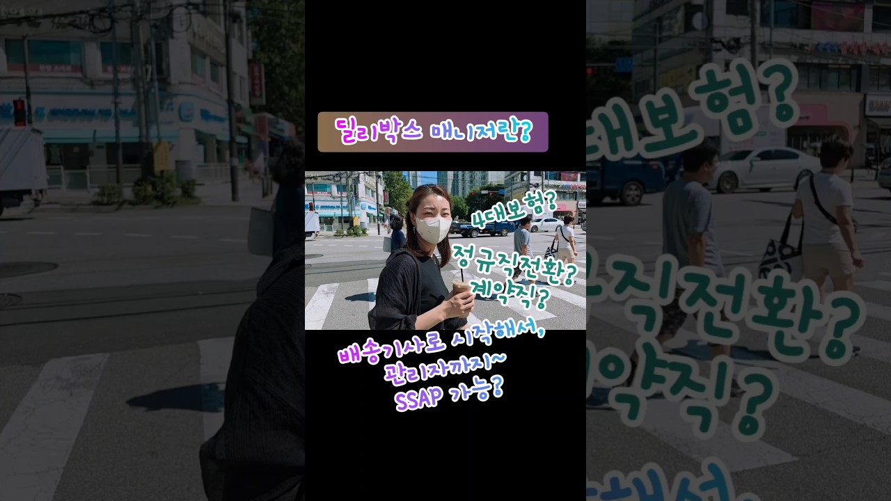 ☆딜리박스 매니저(후보) 모집합니다☆ #딜리박스 #중앙일보 #직원모집