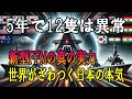 【衝撃】5年で12隻は異常すぎる...日本の新型FFM量産計画に世界がざわついてる理由