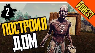 The Forest VR Прохождение ► ПОСТРОИЛ ДОМ ДЛЯ ВЫЖИВАНИЯ The Forest VR Прохождение ► ПОСТРОИЛ ДОМ ДЛЯ ВЫЖИВАНИЯ