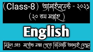 CLASS 8 20th week ENGLISH Assignment Answer। CLASS 8 ইংরেজি Assignment।CLASS 8 20th week