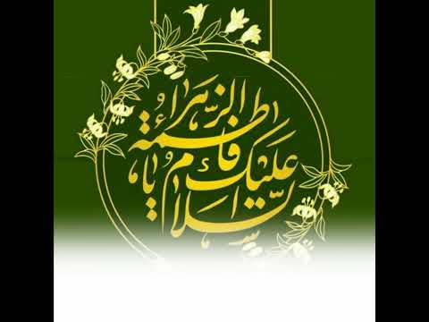 ولادت خانم فاطمه زهرا سلام الله علیها نور دو جهان مبارک روز مادر بانوی علی