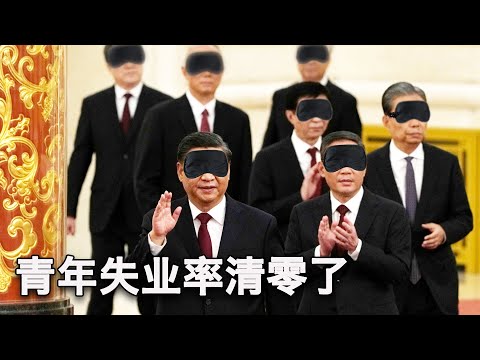 8/16【美国热搜】中国经济遭遇无解的危局；生者没有哀伤的权利；习近平面前百姓都是无名氏；青年失业率清零；中国宏观经济数据全线崩塌；反间谍运动越来越荒诞；习近平语录合订本；小粉红日本街头反日