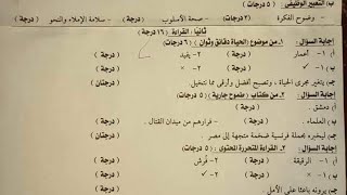 إجابة امتحان اللغة العربية الصف الثالث الإعدادي الترم الثاني بتوزيع الدرجات محافظة اسكندرية 2021