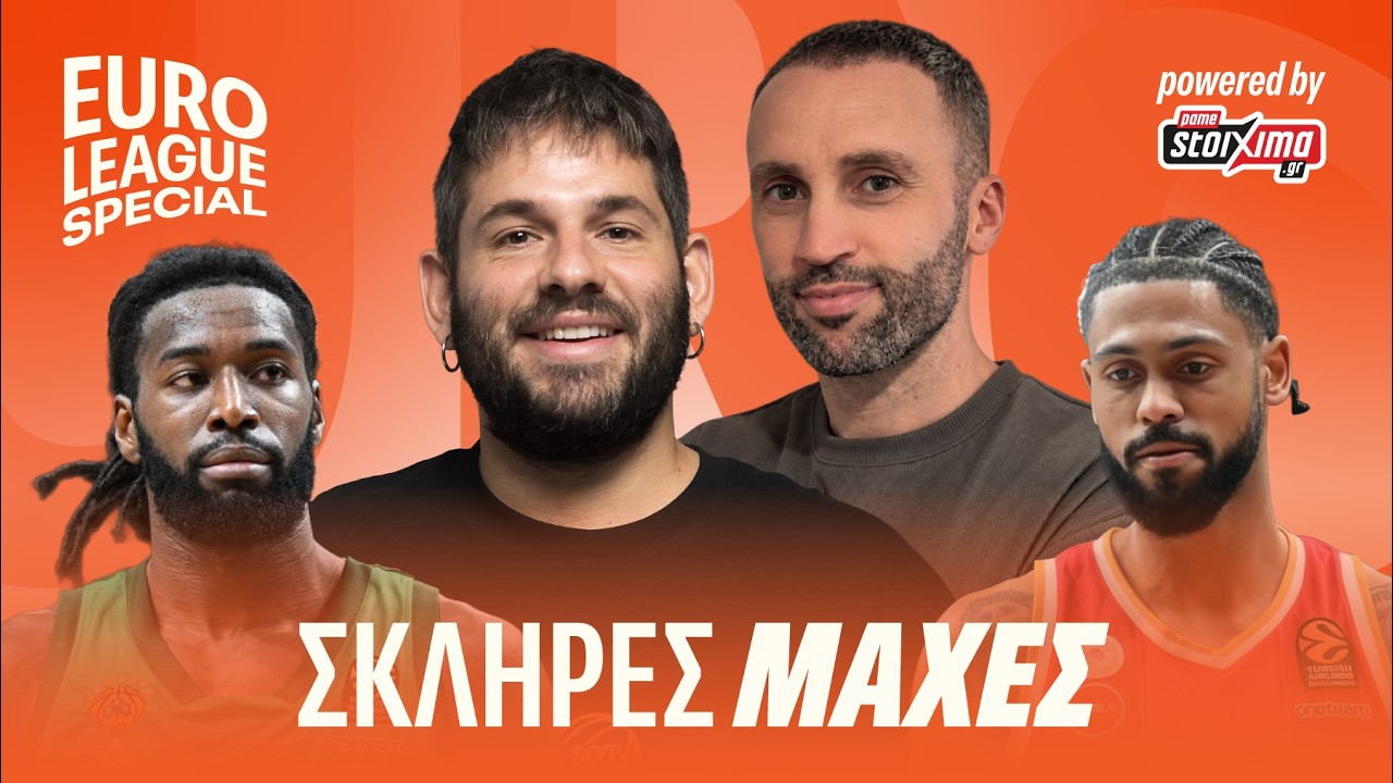 Η Απόλυτη Ανάλυση της Αγωνιστικής της Ευρωλίγκας ft Θάνος Τσίμπος