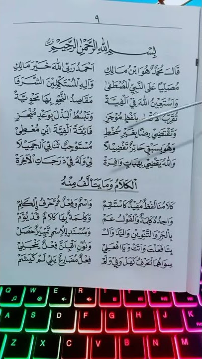 lirik Alfiyah Ibnu Malik