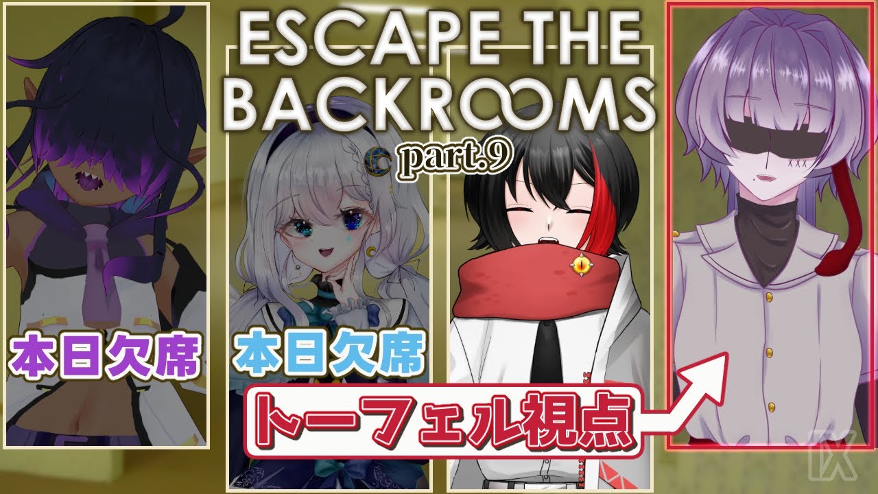 【Escape the Backrooms】ホラゲー嫌いが行くバックルーム探訪【＃9】