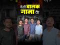 देसी बालक गामा के 😎 तीनों सरकारी नौकरी वाले ☠️ Gagan Pratap Sir 😎 #ssc #cgl #gstinspector #desi