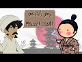 مقابله مع اوتاكو ياباني مقابله مع اوتاكو ياباني