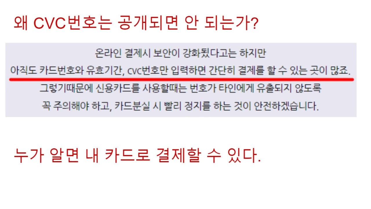 카드사본을 제출할 때 뒷면의 CVC는 가리세요.
