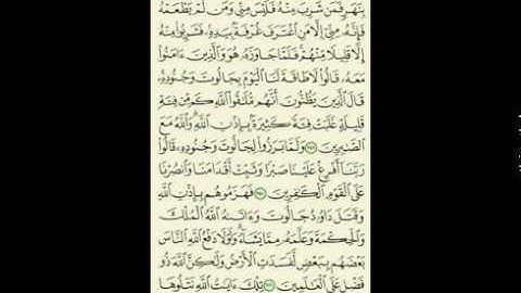 شرح احكام التجويد للآيات (( 249 إلى 252)) من سورة البقرة