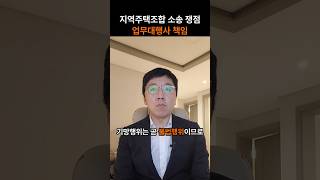 불법행위책임 업무대행사(2) #변호사
