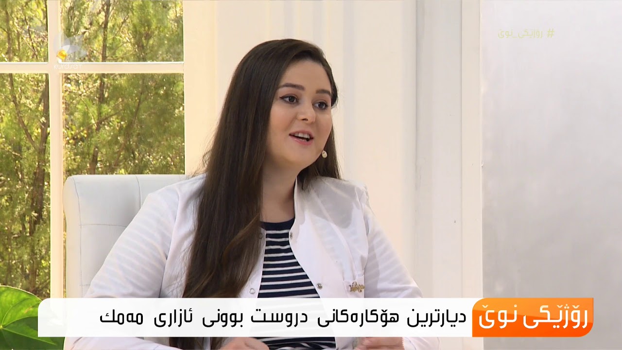 هۆكارەكانی دروست بوونی ئازاری مەمك .. د. ژیان خەلیل