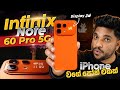 Infinix Note 60 Pro😲 | Don’t Buy Before Watching | මිල අඩු හොදම 5G එකද? | Sinhala | SL TEC MASTER