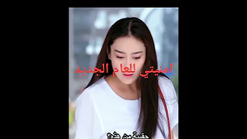 امنيتي للعام الجديد 2022 
