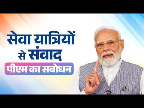 PM Modi's speech during interaction with Seva Yatris travelling on the Yatra from Varanasi to Vadnag
