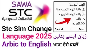Stc Change Language English | Stc Language Change To English | Stc Sawa Massage Arabic To English