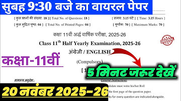 Rajasthan class 11th advarshik english paper 2025-26 || rbse english half yearly paper class 11th 