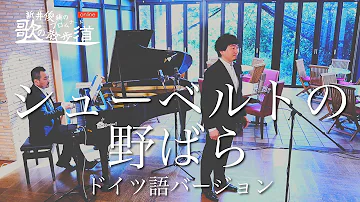 エーデルワイスドイツ語歌詞