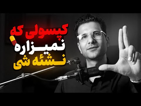 نالتروکسان قرص معجزه گر از ترک کردن در خواب تا پیشگیری از لغزش و مصرف دوباره