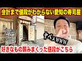 【マジかよ】会計まで値段がわからない愛知県の寿司屋で好きなもの頼みまくってお会計したら予想斜め上の金額だったんだけどwwww
