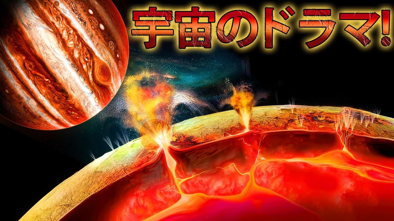 宇宙の奇跡！木星の衛星同士は温め合っている!