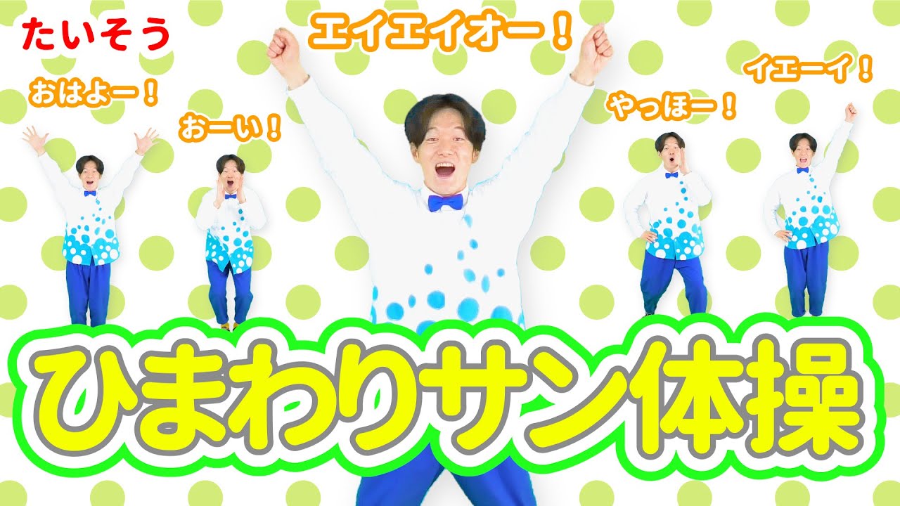 きょうもおひさま様 おひさまさんさん おはようさん☀️／よしあせんせい(よみきかせ
