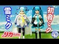 リカちゃん人形 ❤️ 雪ミク Magical Show Ver. のコラボ商品を紹介します！ 初音ミクの雪像をモチーフに生まれた北海道のキャラクター！ ❤️ 人形 おもちゃ ToyHouseトイハウス