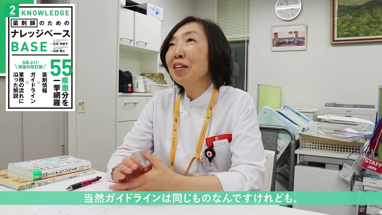 薬剤師のためのナレッジベース 2nd Edition – 株式会社じほう