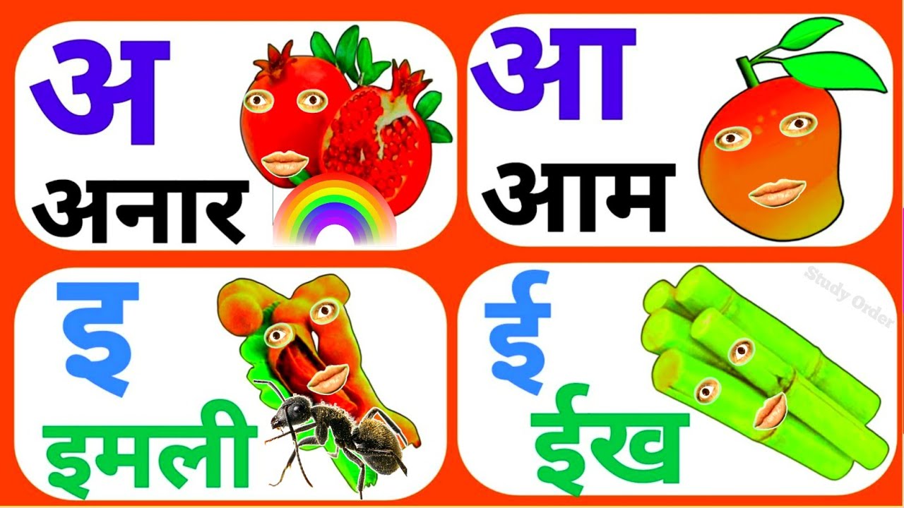 हिंदी स्वर for kids | अ आ इ ई उ ऊ ए ऐ ओ औ अं for kids hindi | kids ...