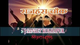 राजहंस चौक Inchalkaranji Song DJ Sanket Kolhapur