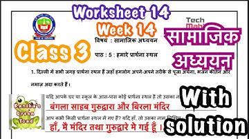 Class 3 social study worksheet 14 solved assignment || EDMC Class 3 social study week 14 assignment