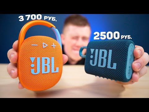 Видео: JBL Clip 4 vs JBL GO 3 - ЧТО ЛУЧШЕ? ЛУЧШАЯ ДЕШЁВАЯ колонка JBL!
