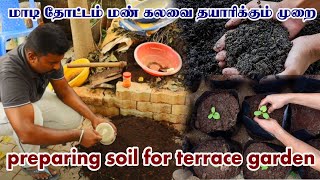 How To Prepare Soil for Terrace Garden? | மண் கலவை தயாரிக்கும் முறை | Arun's Terrace Garden